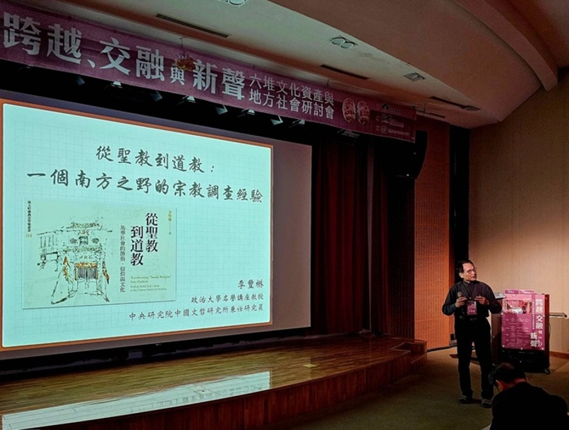 中研院李豐楙院士專題演講