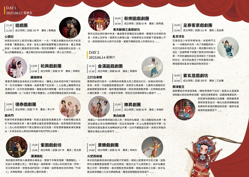 「114年客家戲曲劇團徵選活動」節目單2