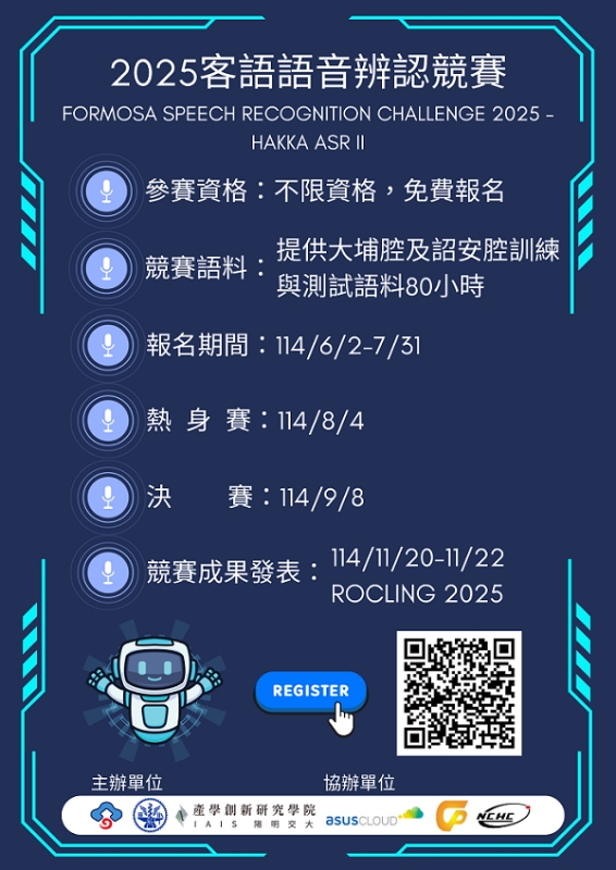 2025客語語音辨認競賽