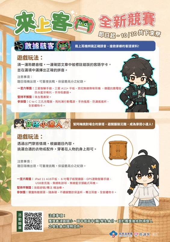 「來上客」活動又再次展開啦!