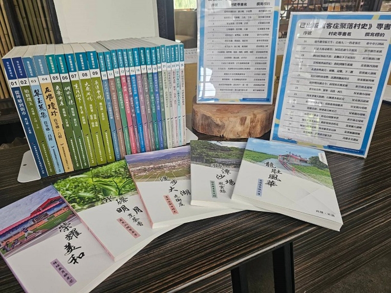 全國客庄村史第四期撰寫人才招募說明會，出版品