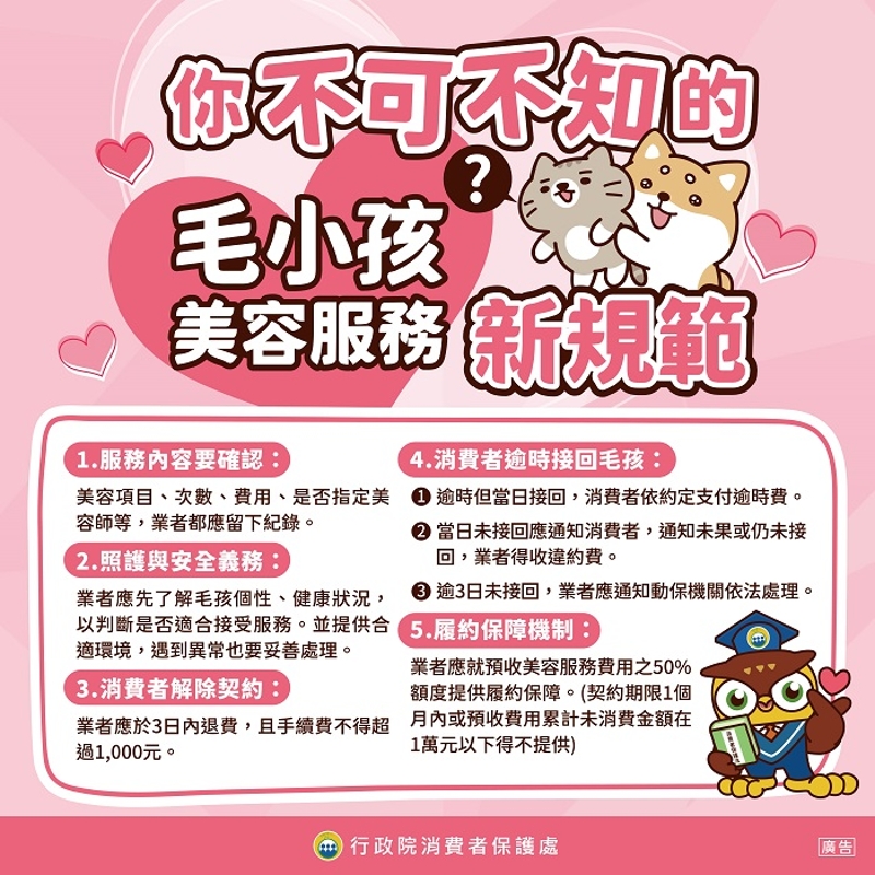 你不可不知的毛小孩美容服務新規範