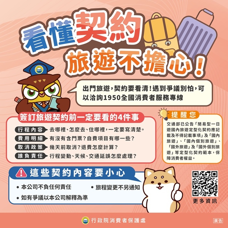 看懂契約旅遊不擔心