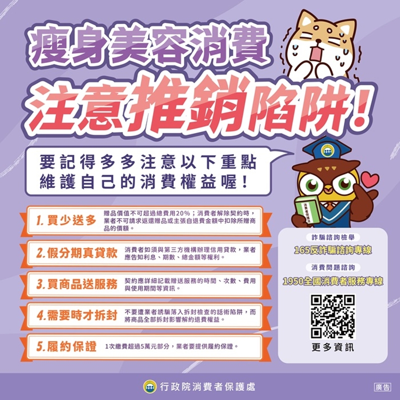 瘦身美容 消費注意推銷陷阱