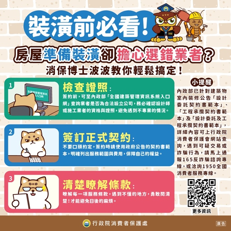 裝潢前必看！