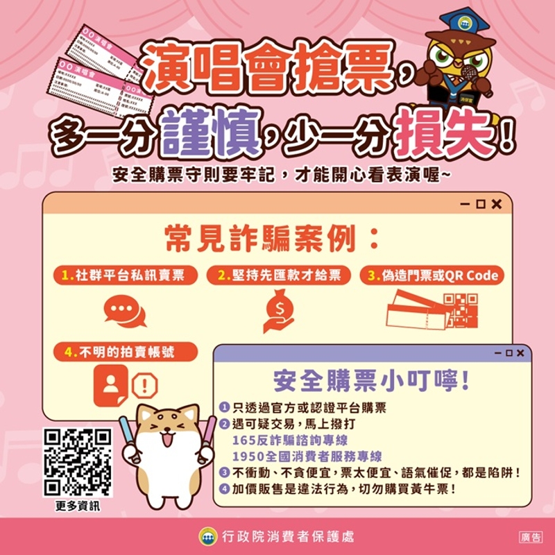 演唱會搶票,多一分謹慎,少一分損失