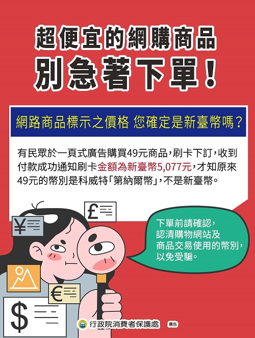 超便宜的網購商品別急著下單！