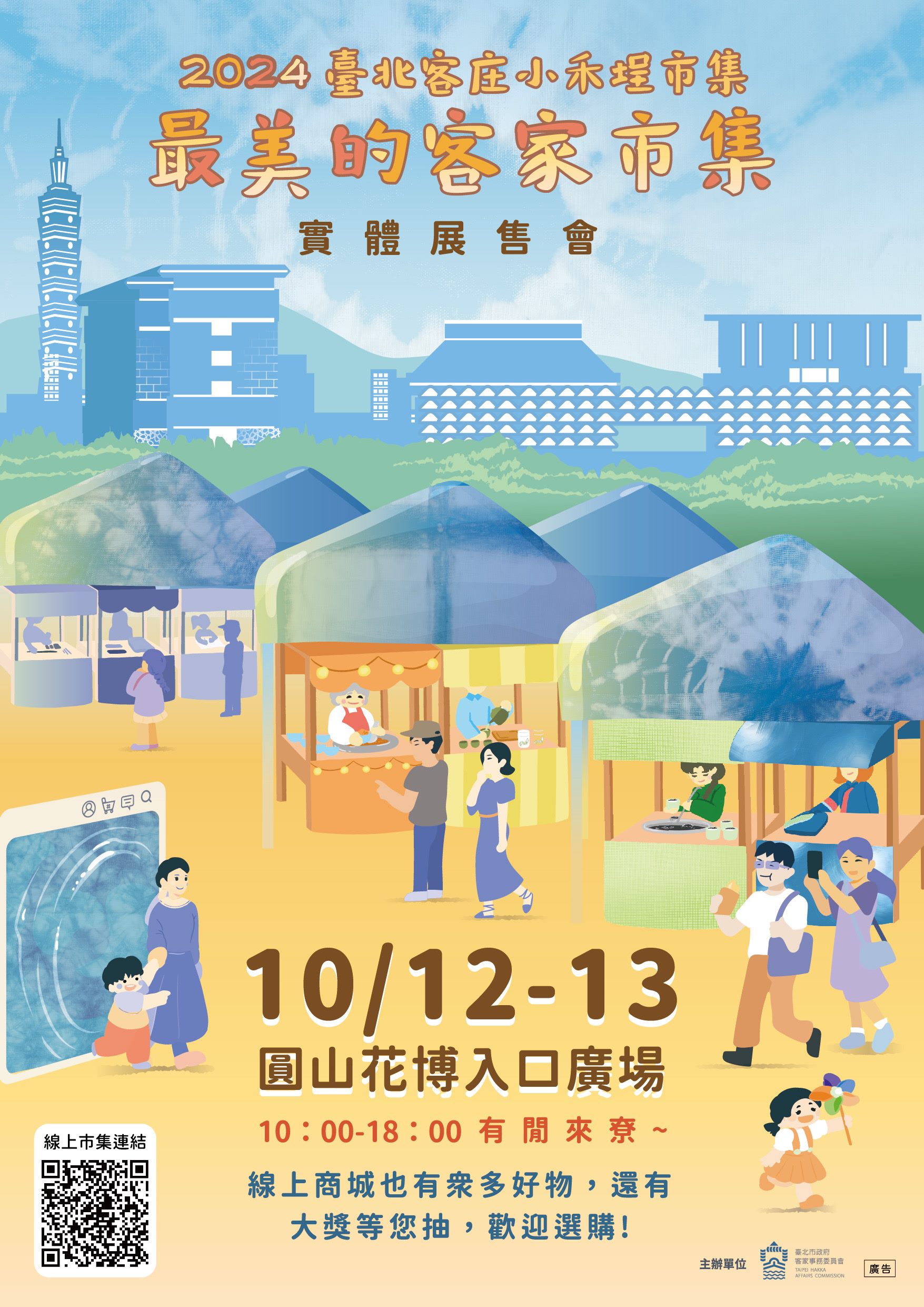 2024臺北客庄小禾埕市集-實體客家產業展售會1