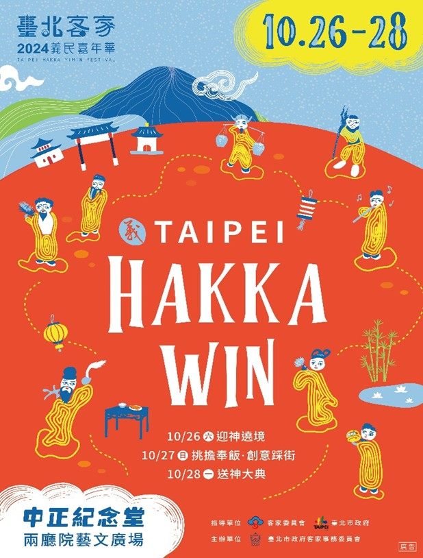 臺北客家義民嘉年華1