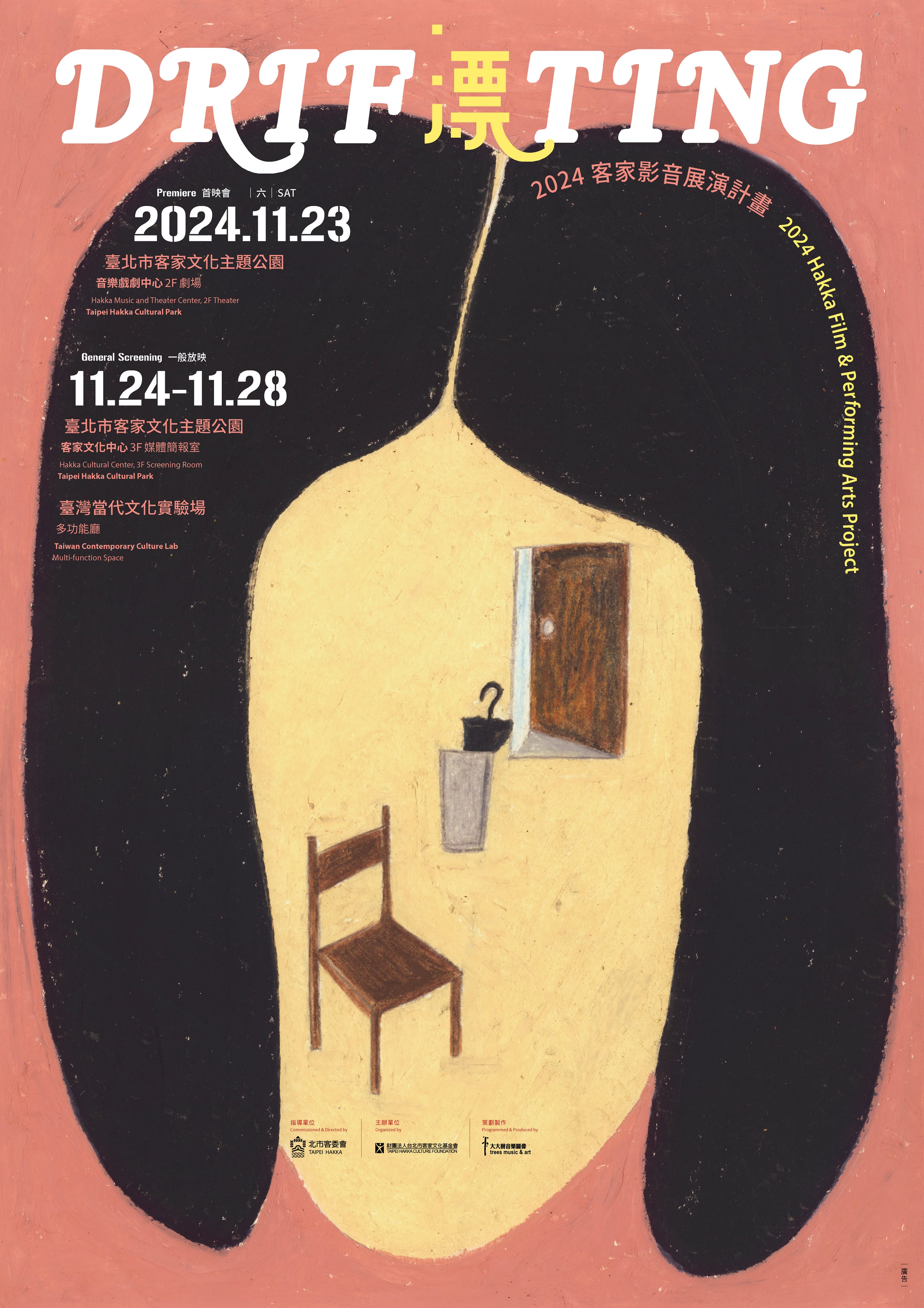 2024客家影音展演計畫