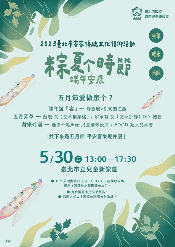 「粽」夏个時節