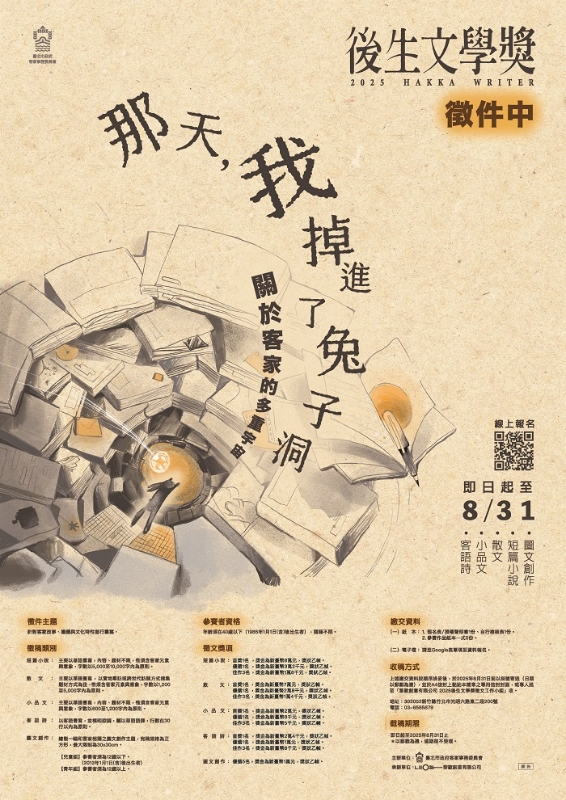 2025後生文學獎海報