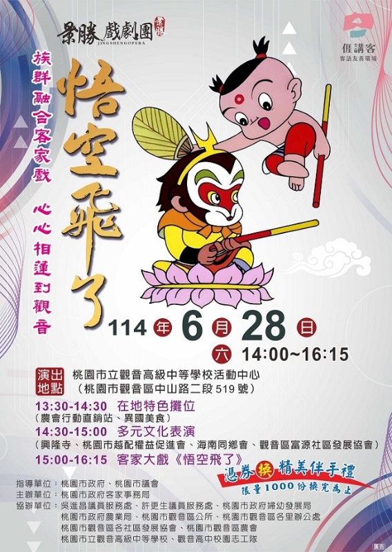 族群融合客家戲 心心相蓮到觀音