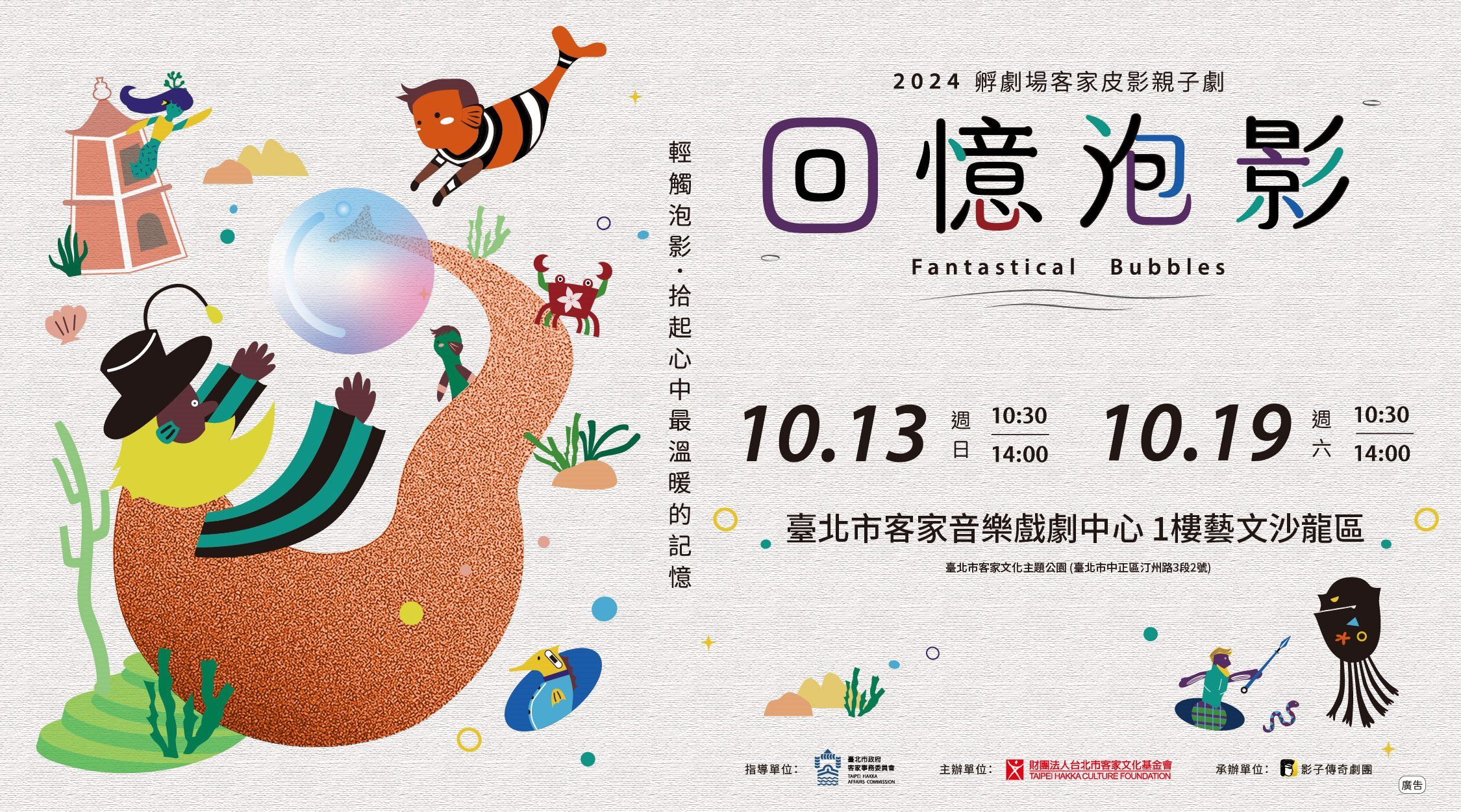 客家親子皮影劇《回憶泡影》主視覺