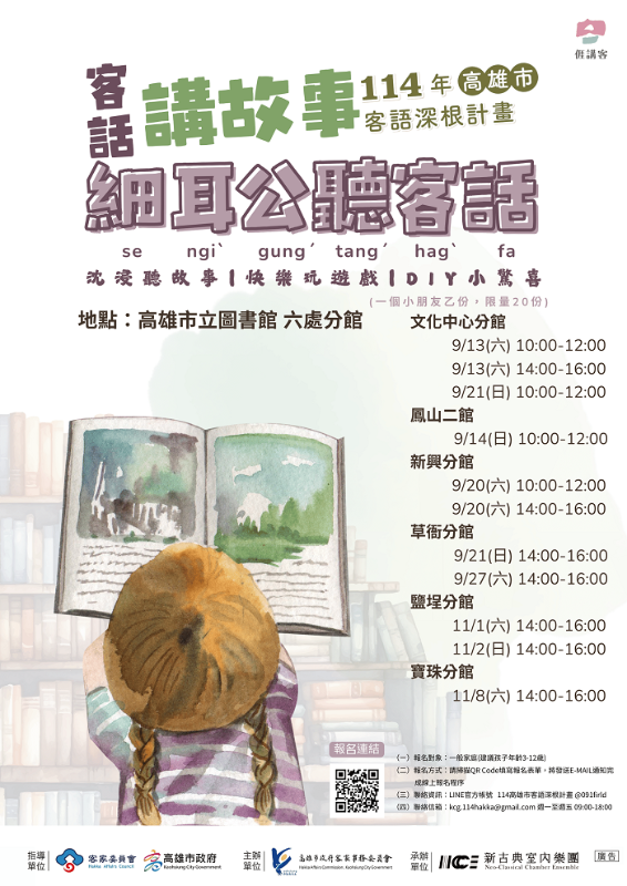 細耳公聽客話