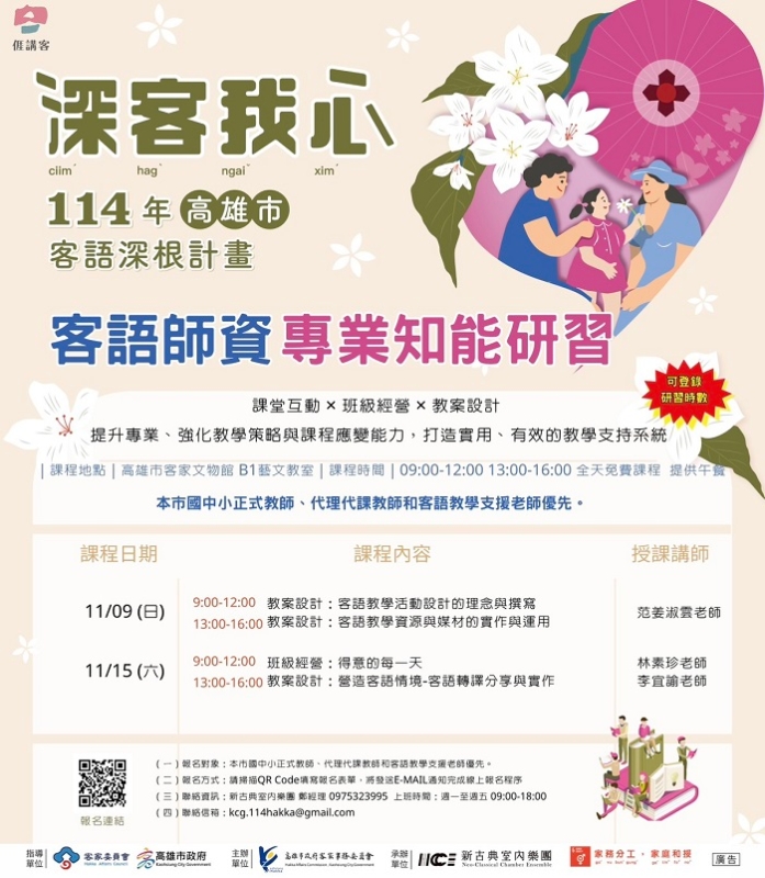 1109、1115師資課程宣傳圖卡