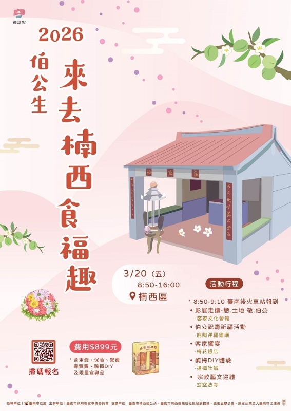 2026伯公生 來去楠西食福趣