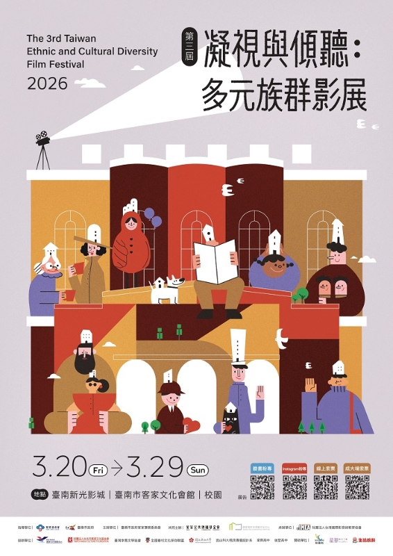 2026第三屆 【凝視與傾聽：多元族群影展】主視覺海報