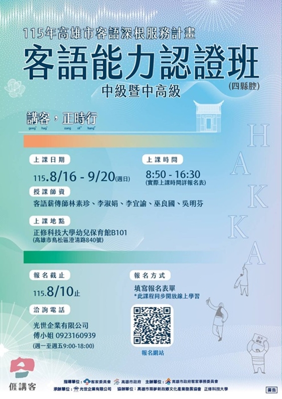 客語能力認證班