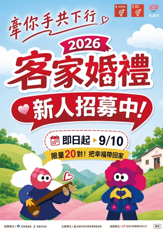 2026客家婚禮1