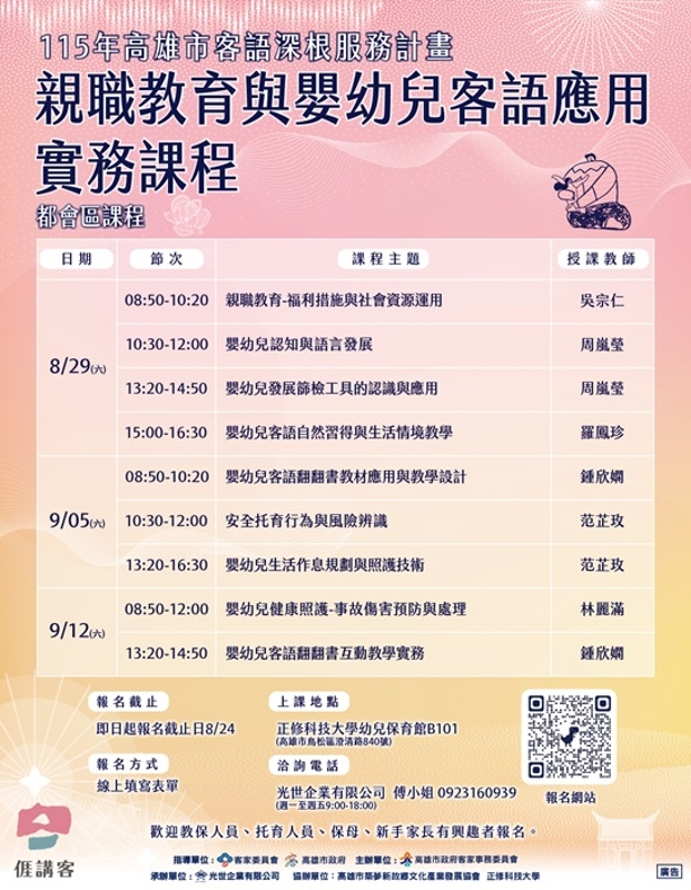 親職教育與嬰幼兒客語應用實務課程1