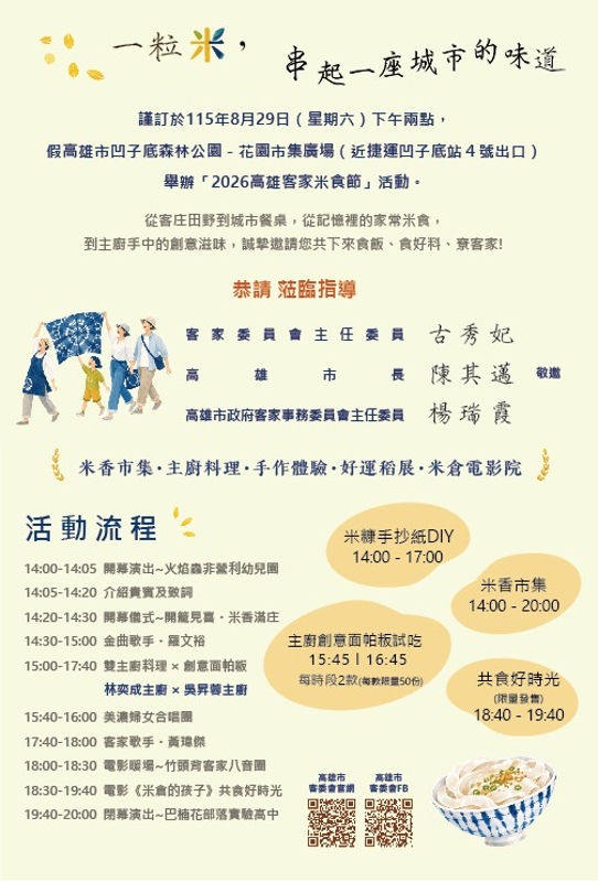 2026高雄客家米食節1