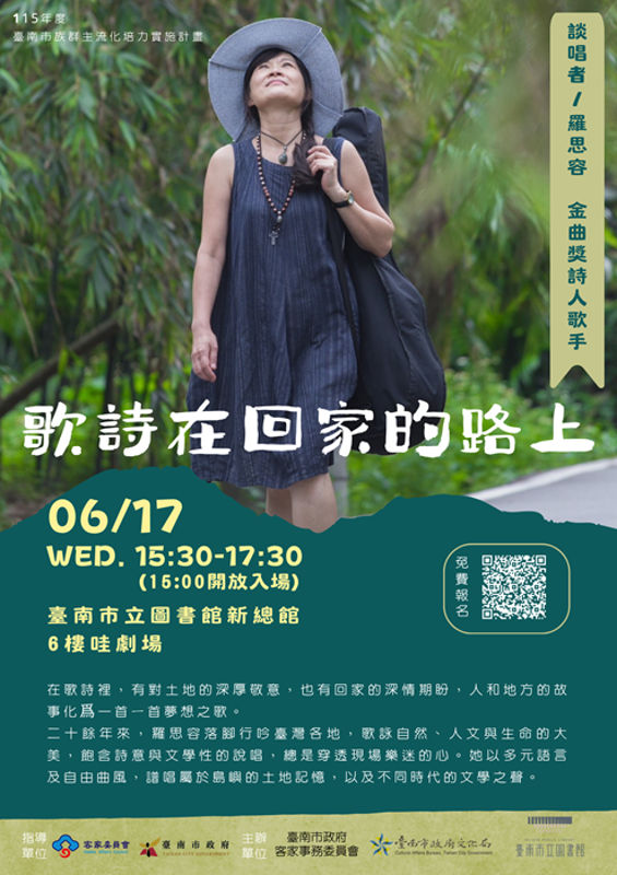 歌詩在回家的路上