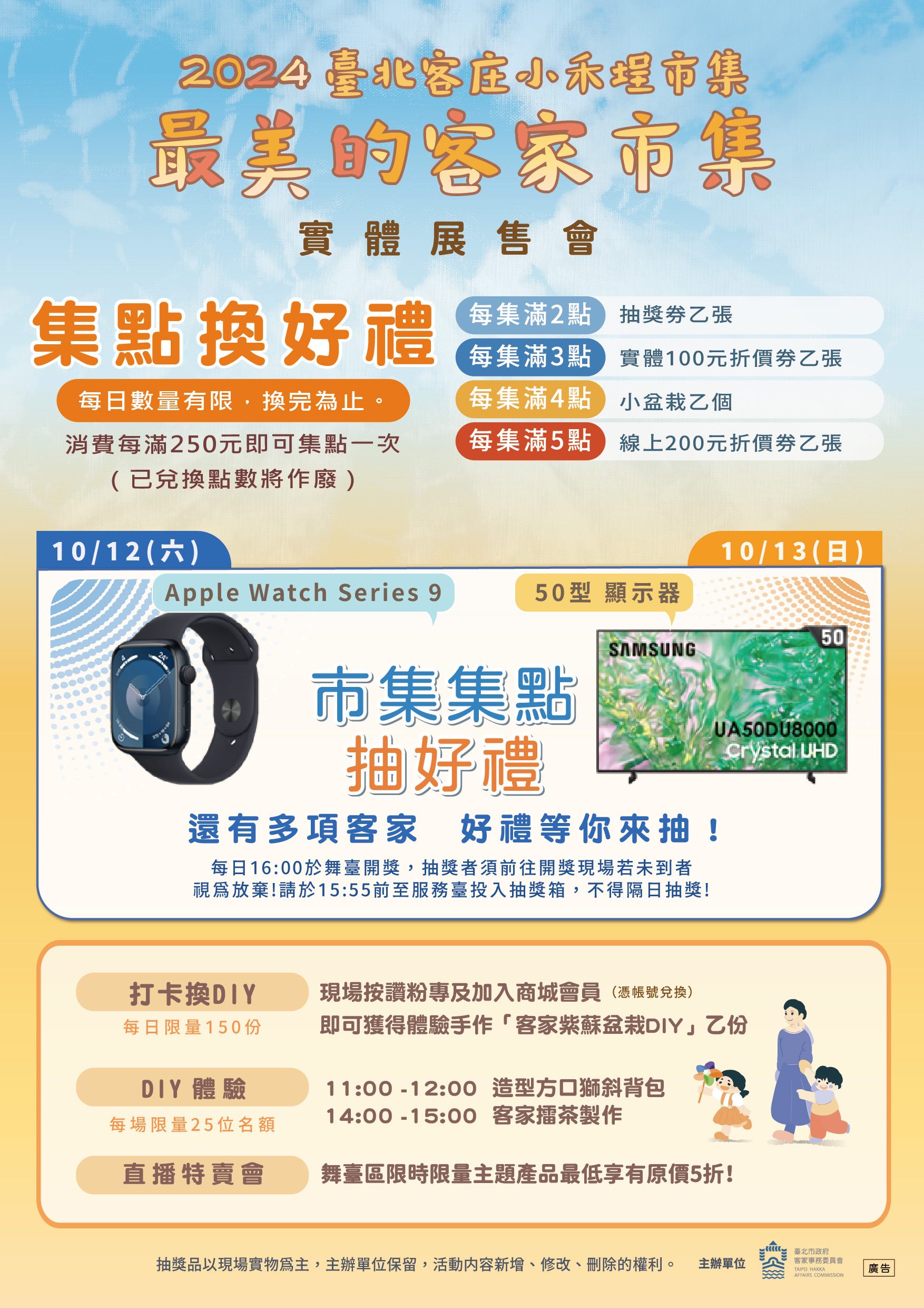 2024臺北客庄小禾埕市集-實體客家產業展售會2