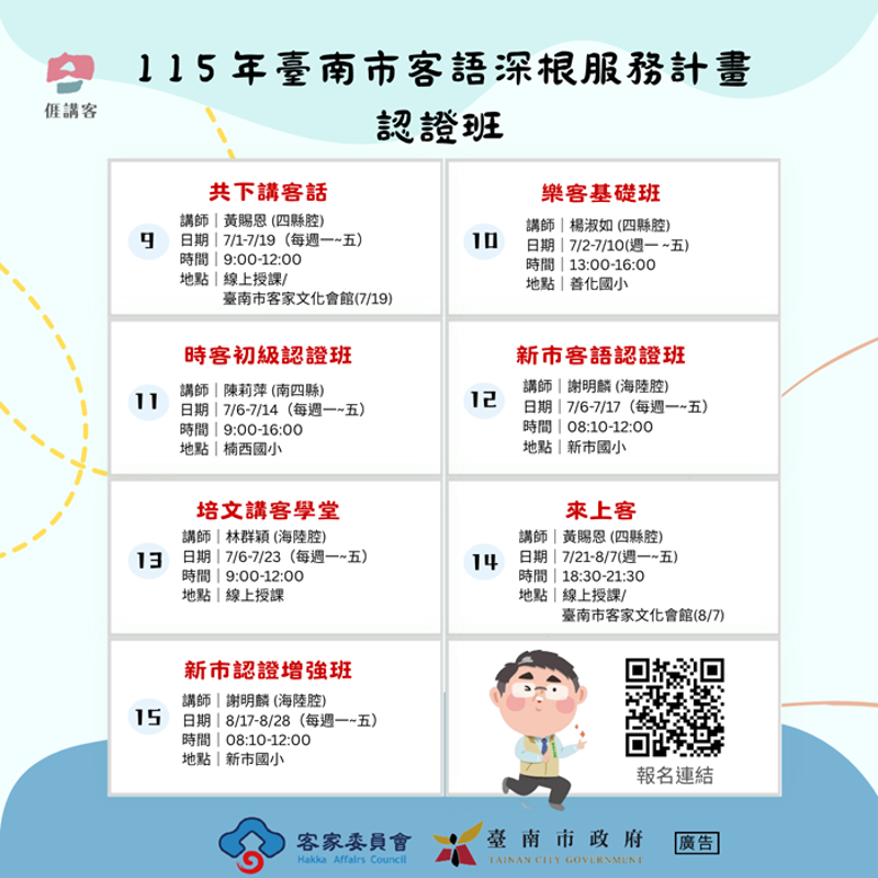 115年臺南市客語認證班2