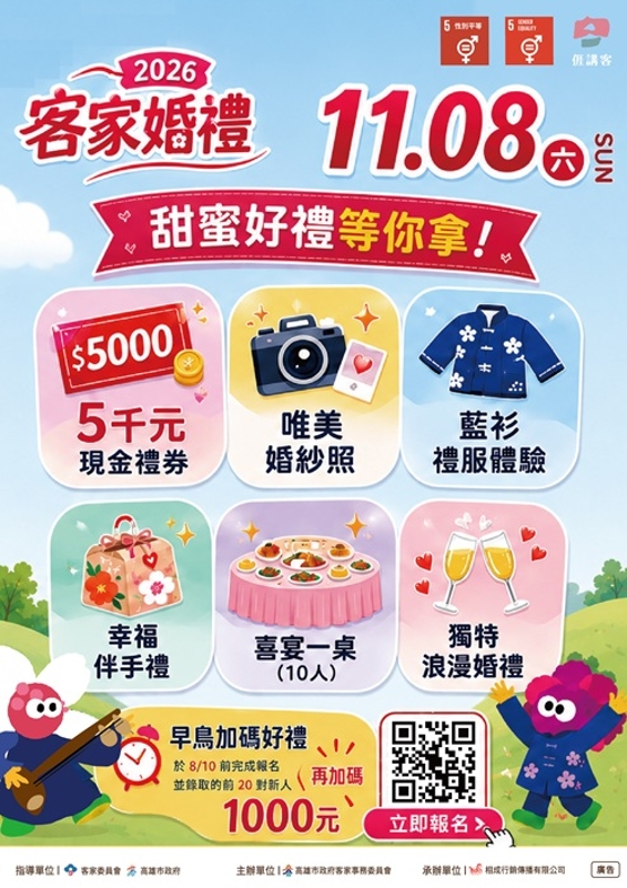 2026客家婚禮2