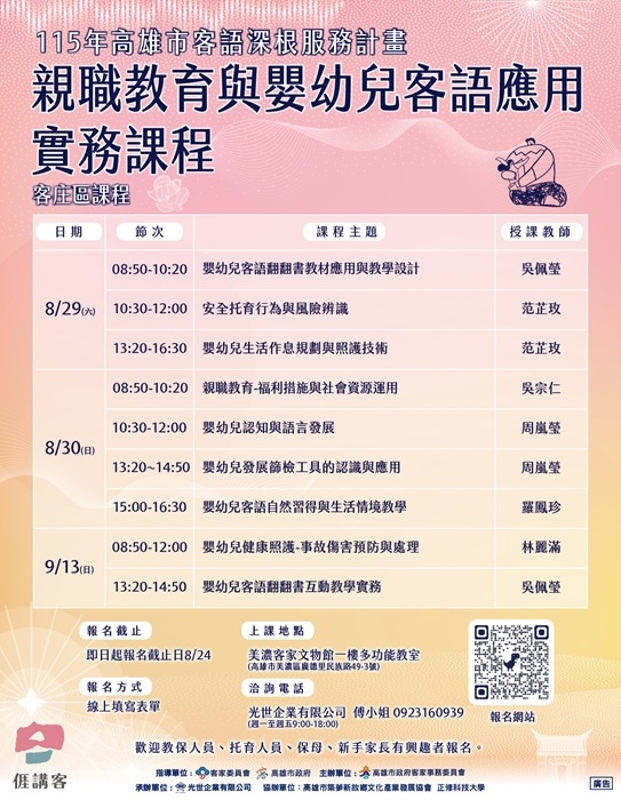 親職教育與嬰幼兒客語應用實務課程2