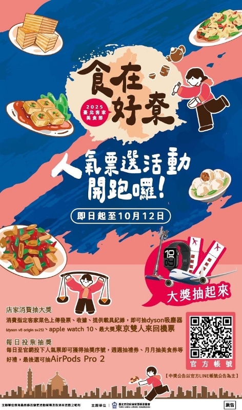 臺北客家美食節海報