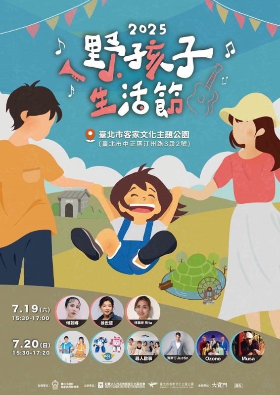 2025野孩子生活節主視覺