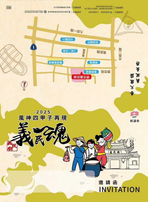 風神四甲子,再現義民魂1