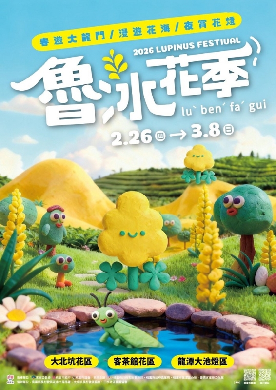 2026魯冰花季活動海報