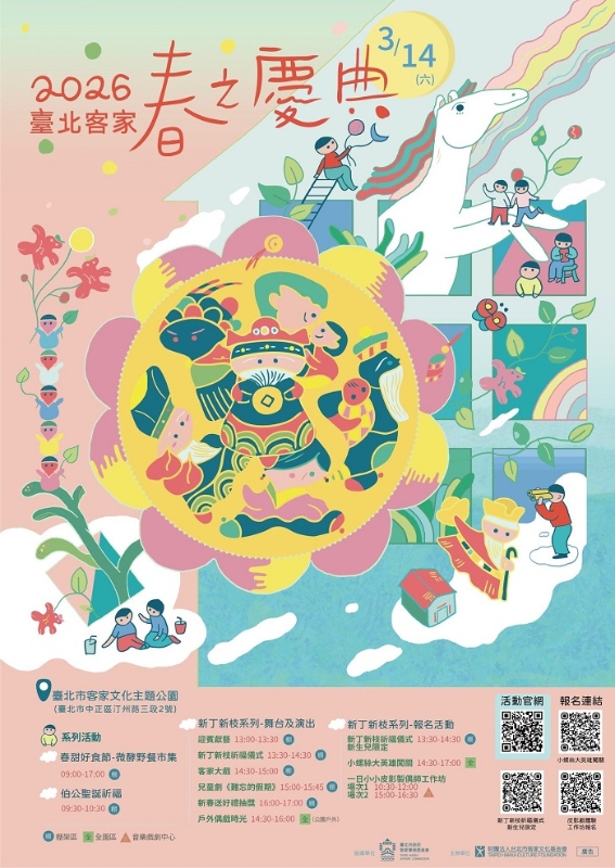 第五屆臺北客家春之慶典海報