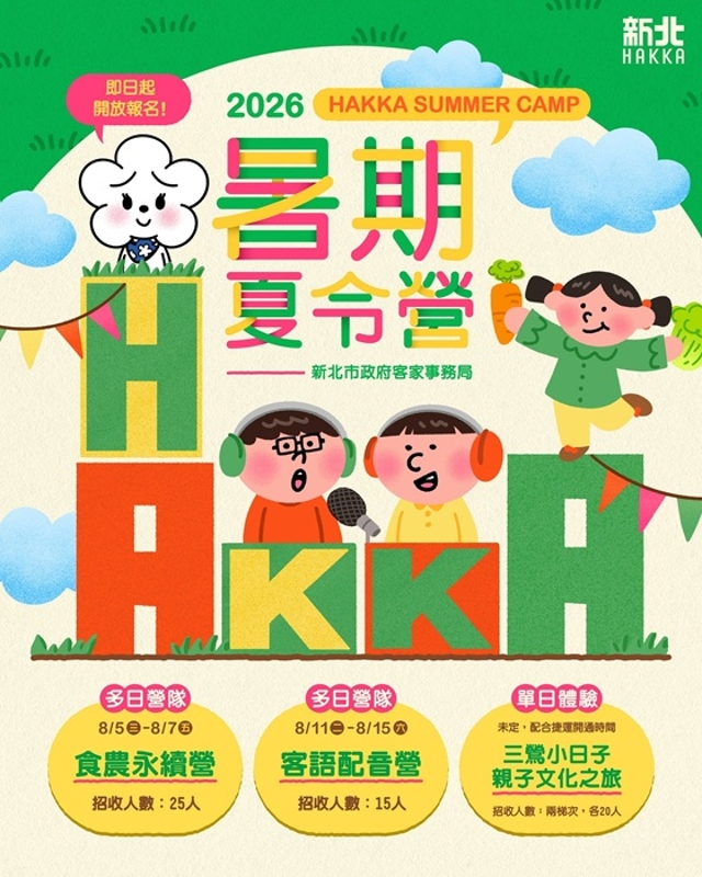 兒童客語配音體驗營