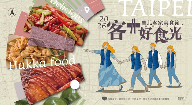 客家好食光