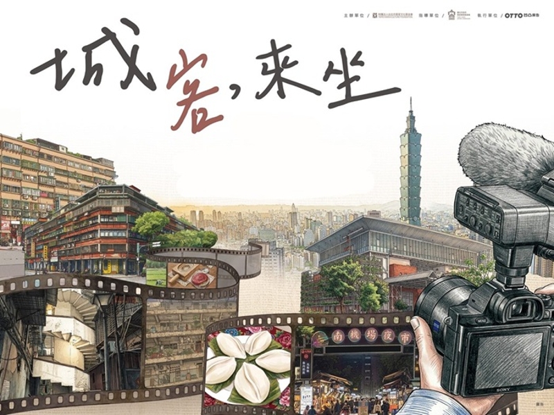 「城客・來坐」系列活動海報