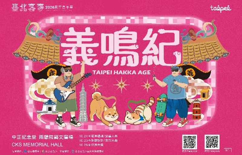 臺北客家義民嘉年華