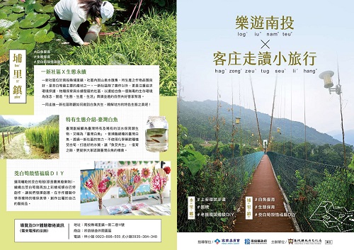 樂遊南投X客庄走讀小旅行1