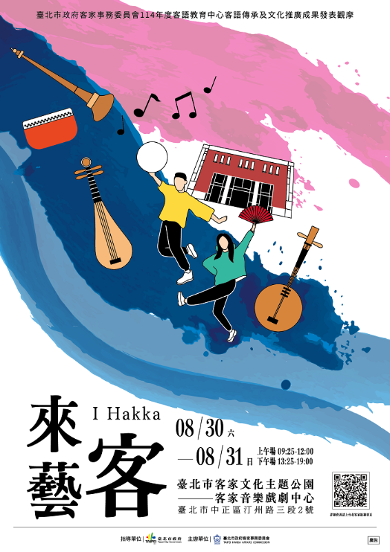 「來藝客I Hakka」成果發表
