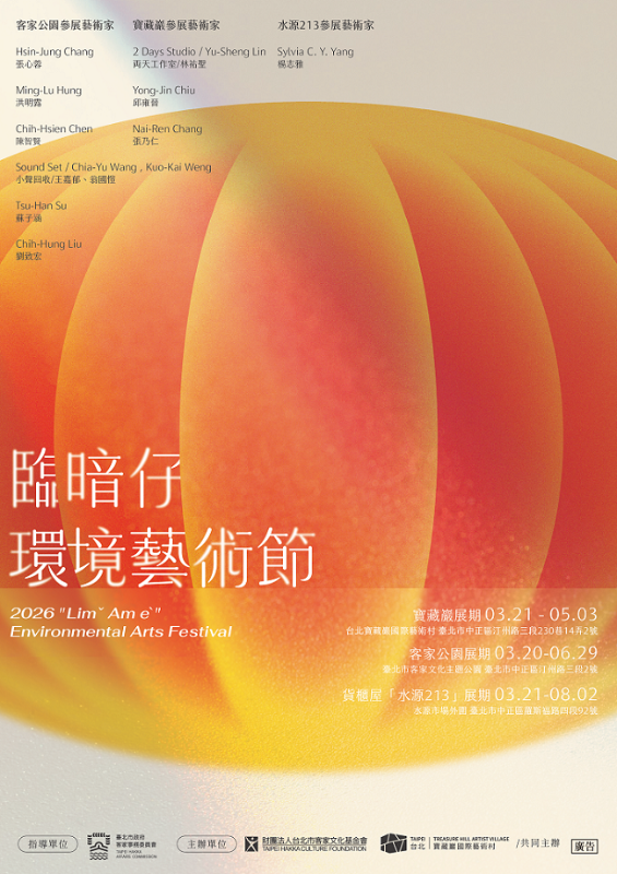 臨暗仔環境藝術節1