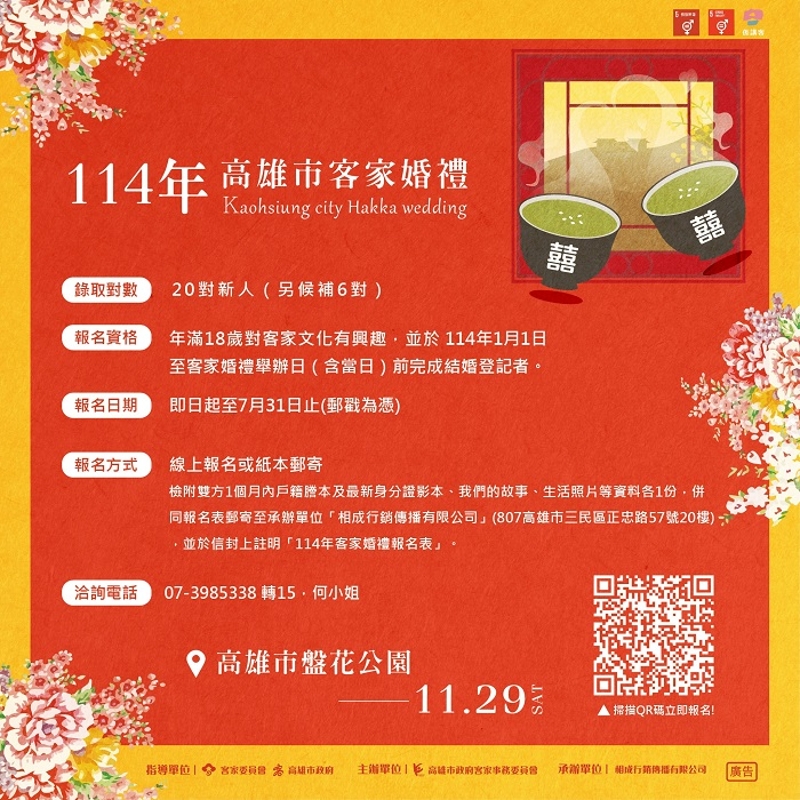 114年客家婚禮2