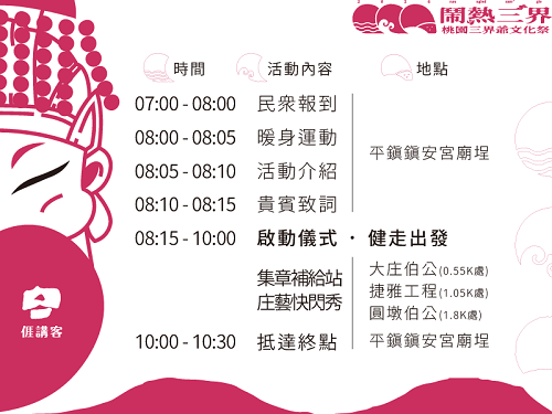 2024桃園三界爺文化祭2