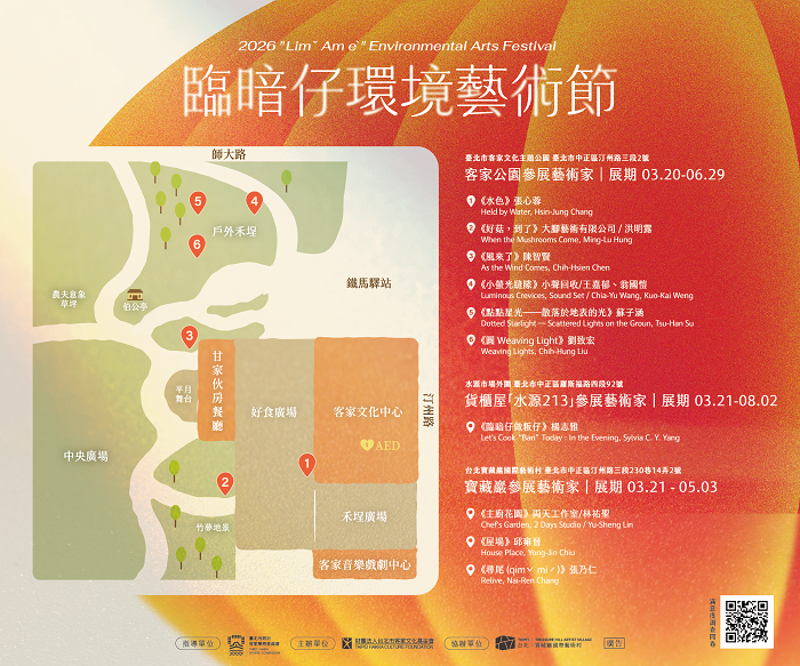 臨暗仔環境藝術節2