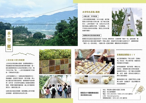 樂遊南投X客庄走讀小旅行2