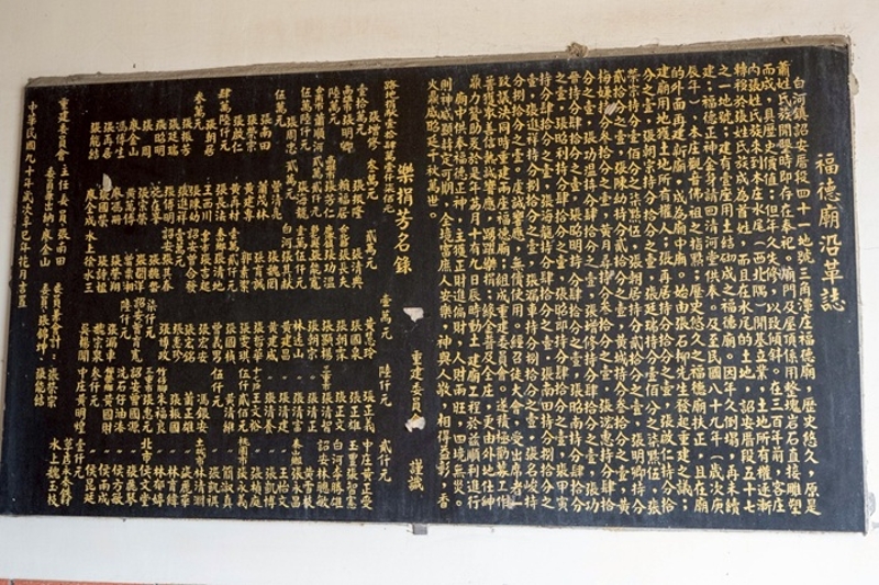 白河三角潭庄福德廟3