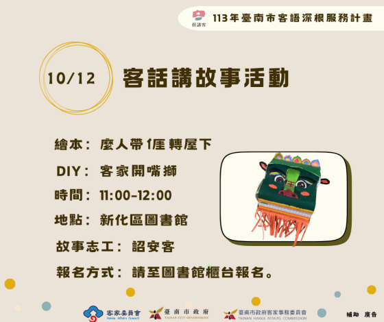 臺南市113年客話講故事活動