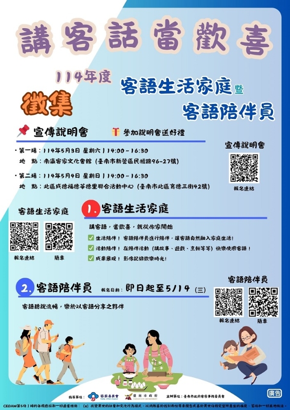 114年客語家庭計畫活動報名